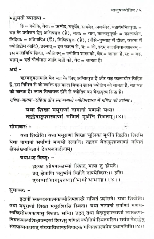 Vaidik Jyotish (CSBG 89)